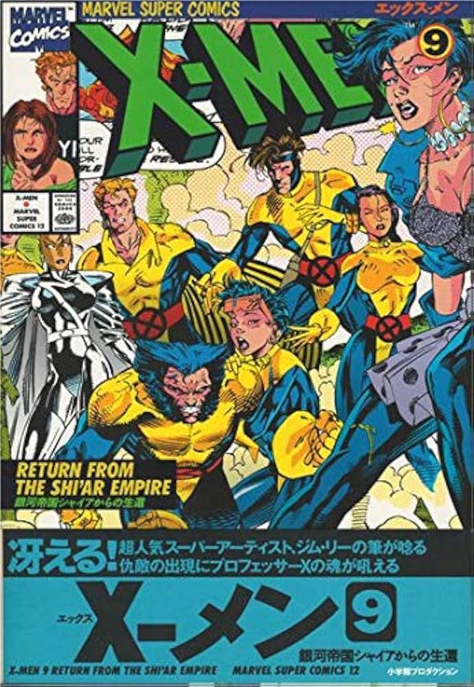 X-MEN 9 (マーヴルスーパーコミックス) |本 | 通販 | Amazon