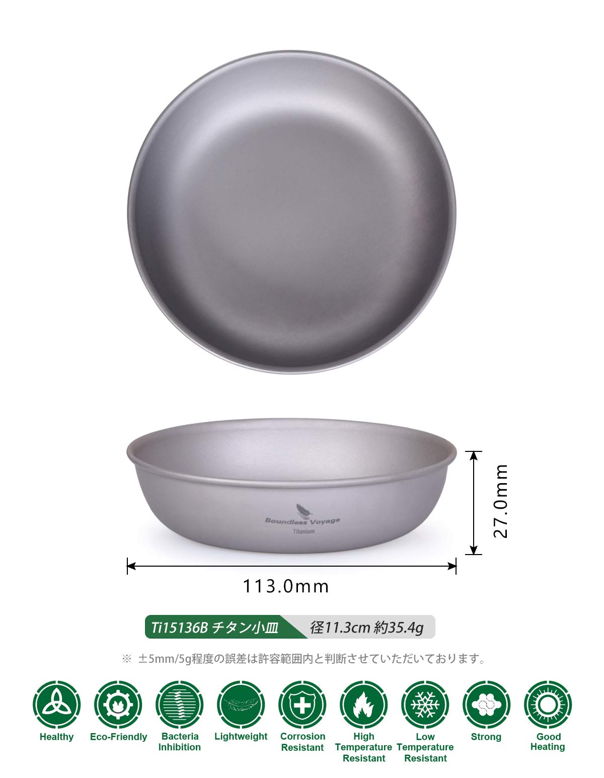 Amazon | Boundless Voyage チタン皿 ラウンド プレート 食器 皿 割れ