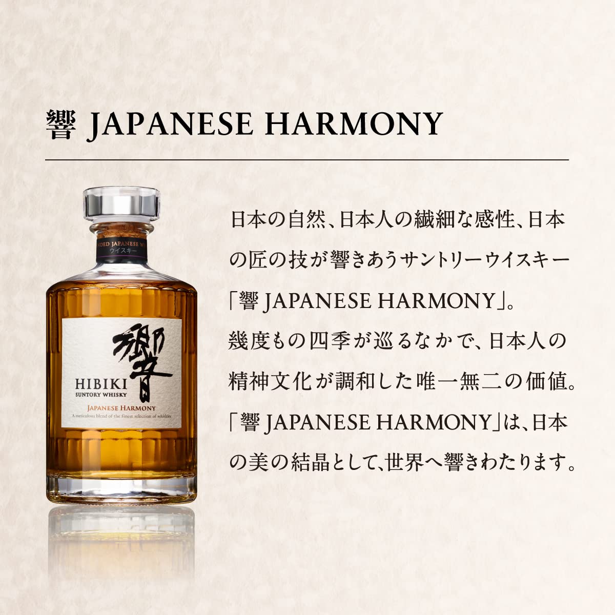 Amazon.co.jp: サントリー ウイスキー 響 JAPANESE HARMONY カートン
