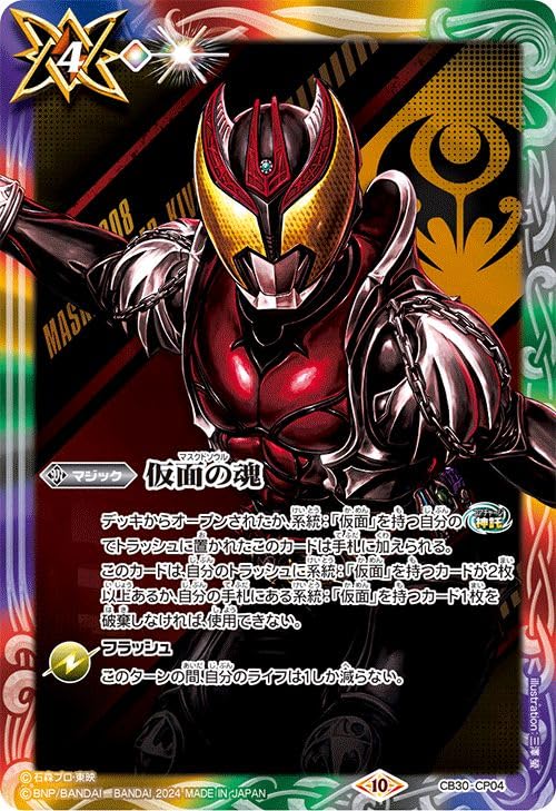 Amazon.co.jp: バトルスピリッツ 仮面の魂(仮面ライダーキバ)（CP