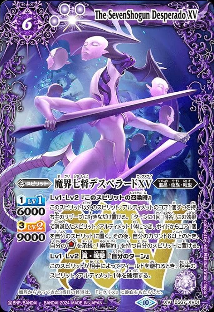 香港版 魔界七将デスペラード 虹ホロ第ニ版 バトスピ 海外版 Xレア