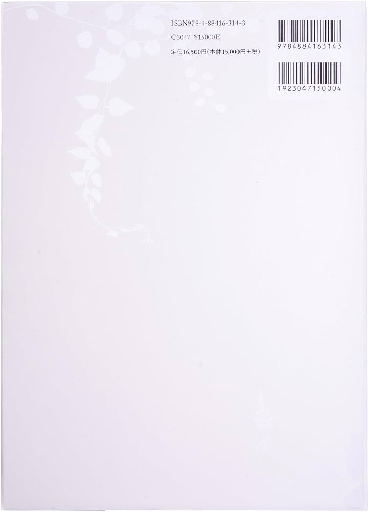 インド医学 チャラカ本集 改訂版・総論篇 | 日本アーユルヴェーダ学会