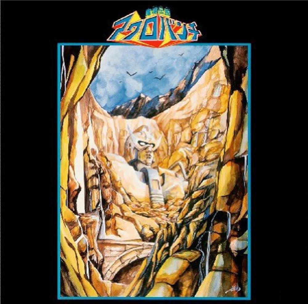 Amazon.co.jp: 魔境伝説アクロバンチ 音楽集: ミュージック