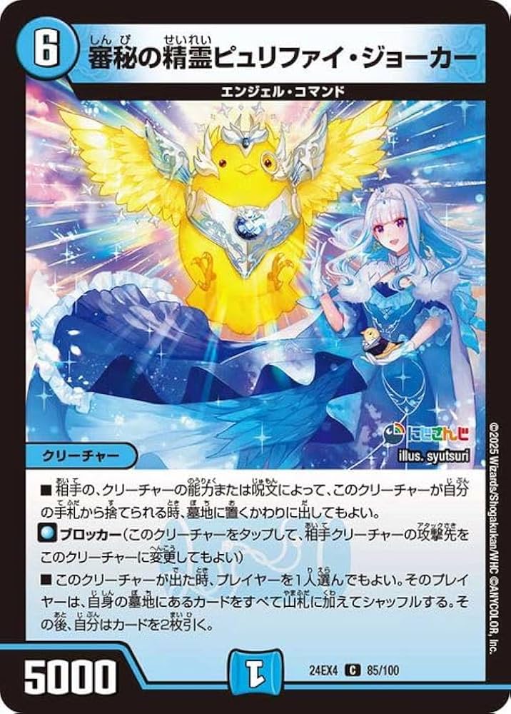 Amazon.co.jp: デュエルマスターズ 審秘の精霊ピュリファイ