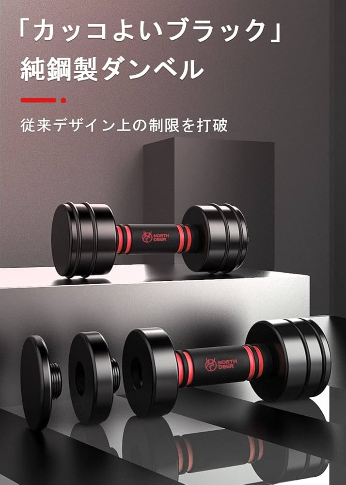 Amazon | 【公式】Northdeer ダンベル 可変式 小型 スチール製 10kg