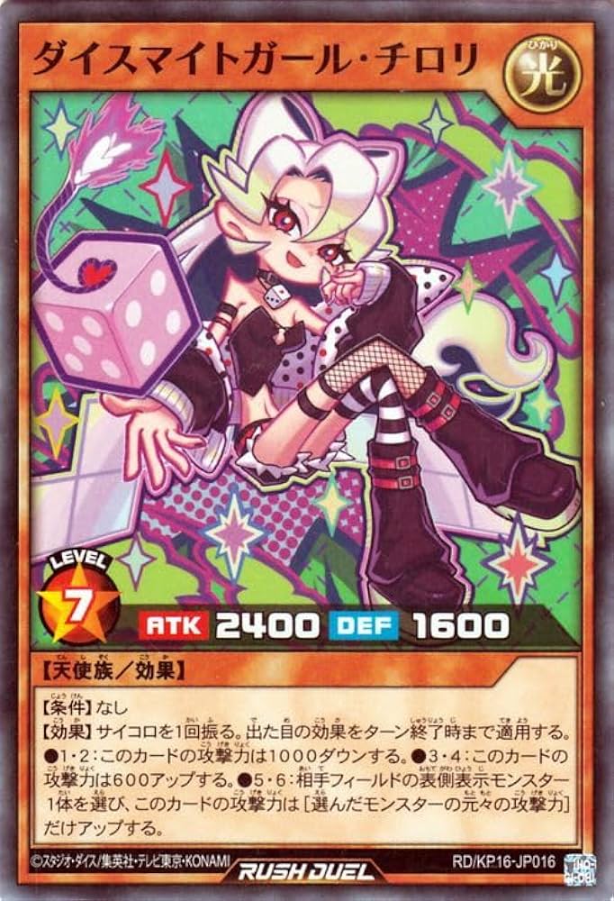Amazon.co.jp: 遊戯王ラッシュデュエル ダイスマイトガール・チロリ