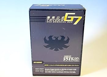 Amazon.co.jp: 無敵ロボ トライダーG7 DVDメモリアルボックス : 間嶋