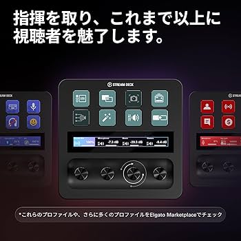 Amazon.co.jp: 【Amazon.co.jp限定】Elgato Stream Deck +, オーディオ