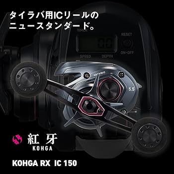 Amazon | ダイワ(DAIWA) カウンター付きベイトリール 25紅牙(コウガ
