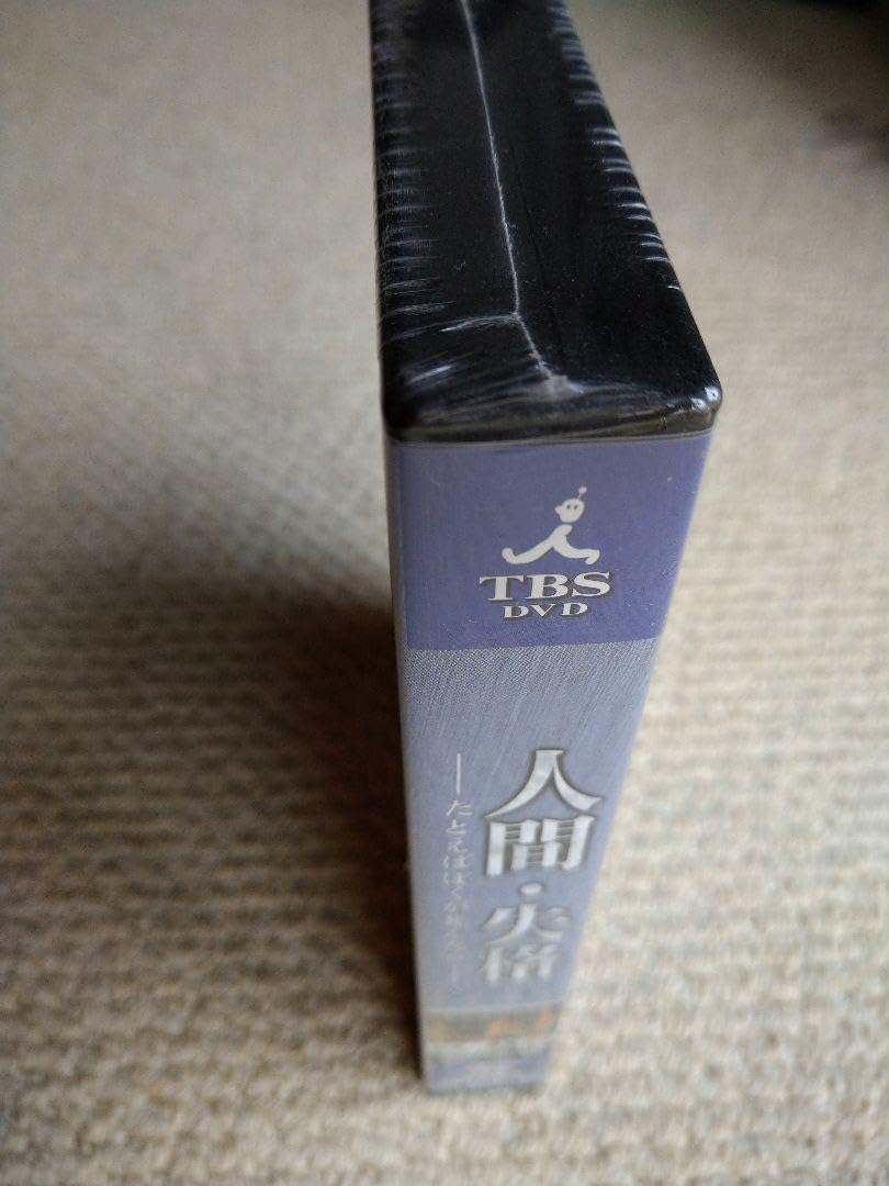 Amazon.co.jp: 人間失格たとえばぼくが死んだら DVD-BOX〈4枚組