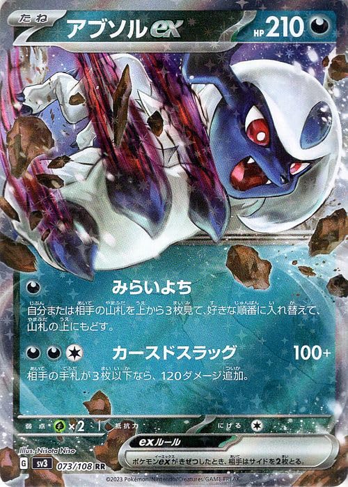 Amazon.co.jp: ポケモンカード sv3 拡張パック 黒炎の支配者 アブソル