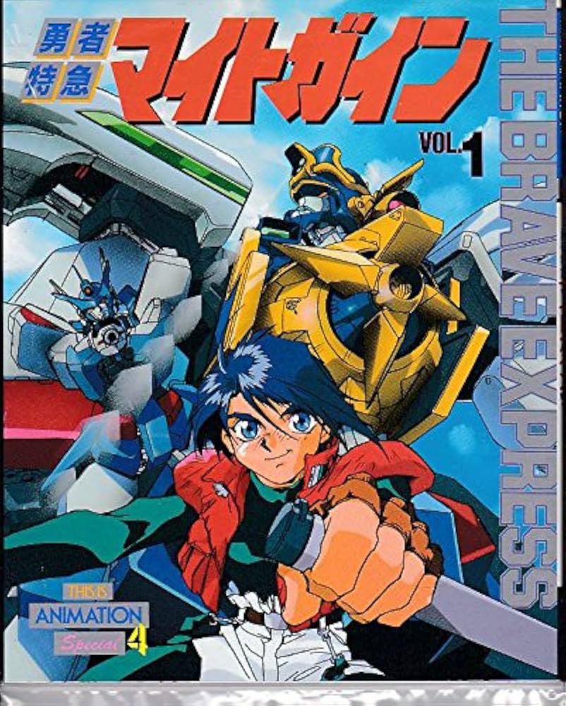 Amazon.co.jp: 勇者特急マイトガイン VOL.1 (THIS IS ANIMATION
