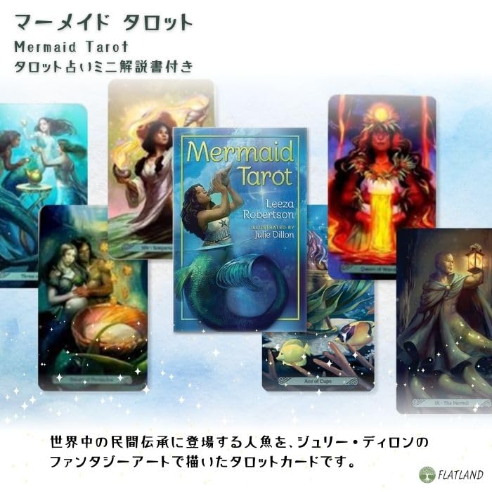Amazon.co.jp: マーメイド タロット Mermaid Tarot タロット占い方