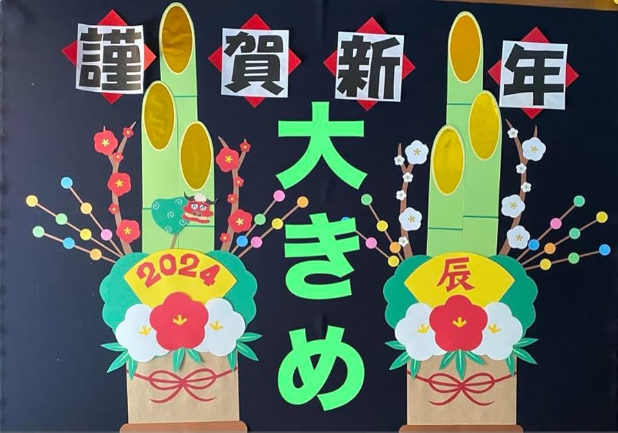 Amazon | 壁面飾り 特大 2024新年 辰年 お正月 門松No.6 | 正月飾り