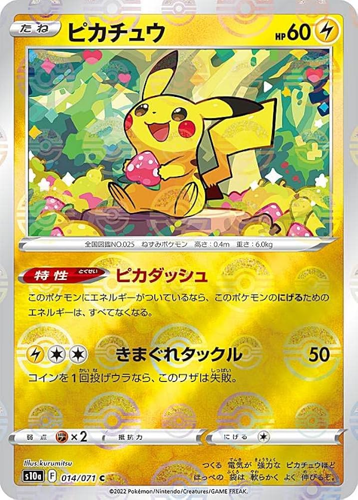 Amazon.co.jp: 【ミラー仕様】ポケモンカードゲーム S10a 014/071