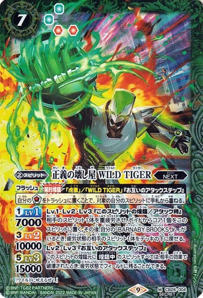 Amazon.co.jp: バトルスピリッツ 正義の壊し屋 WILD TIGER
