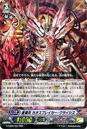 Amazon.co.jp: 星輝兵 カオスブレイカー・クライシス RRR ヴァンガード