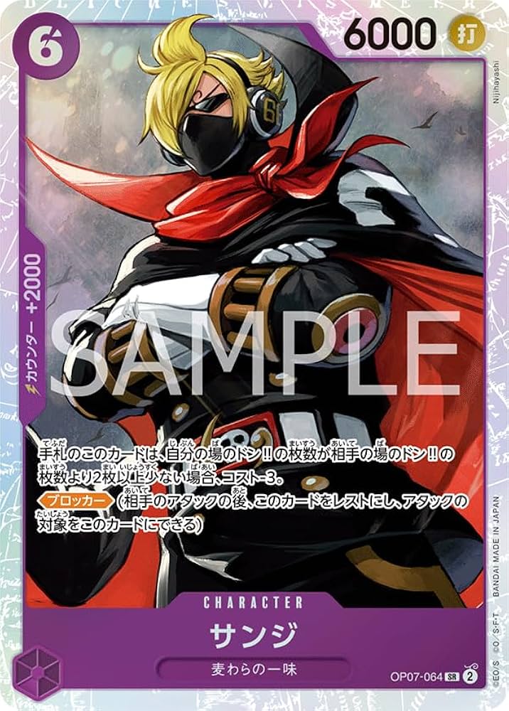 Amazon.co.jp: ワンピースカードゲーム OP07-064 サンジ (SR
