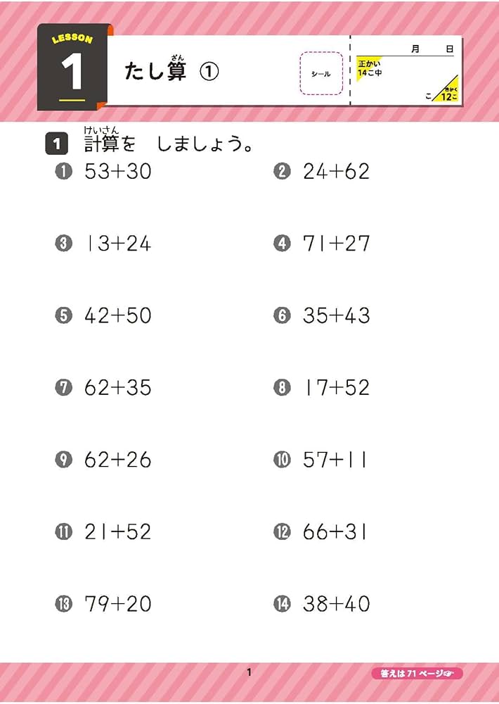 Amazon.co.jp: 小2 5分間復習プリント 計算 : 受験研究社, 小学教育