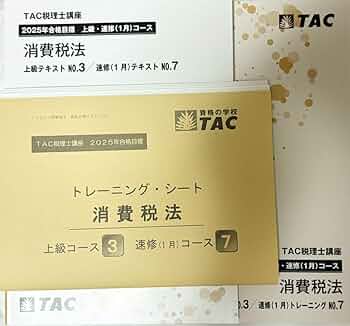 23年目標TAC税理士講座基礎M上級消費税法DVD 23年目標TAC税理士講座