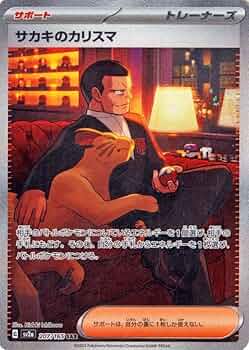 Amazon.co.jp: ポケモンカード151 sv2a 強化拡張パック サカキの