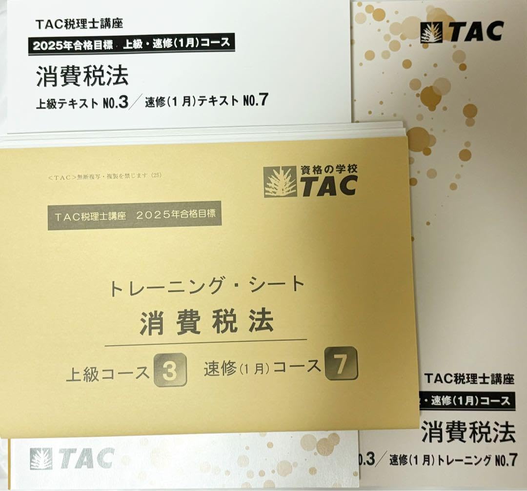 TAC税理士講座 24年合格目標 所得税法 上級コーステキスト
