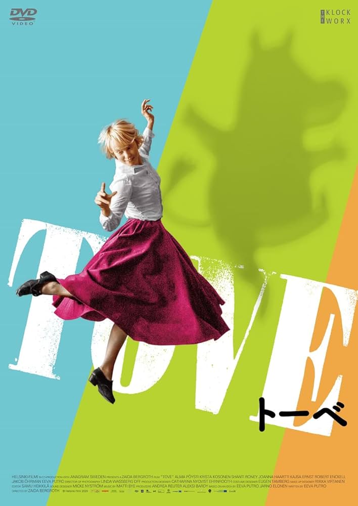 Amazon.co.jp: TOVE/トーベ[DVD] : アルマ・ボウスティ, クリスタ