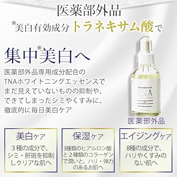 Amazon.co.jp: デマレ TNA ホワイトニングエッセンス 60mL 業務用