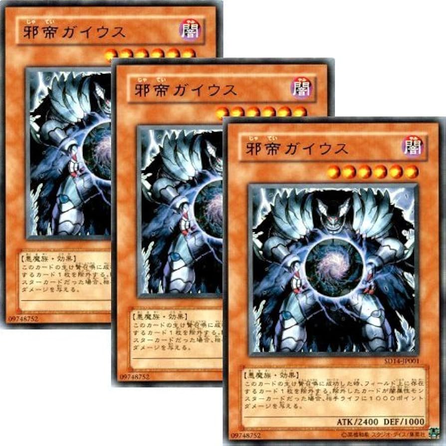 Amazon.co.jp: SD14-JP001-UR 【遊戯王カード】 《 邪帝ガイウス