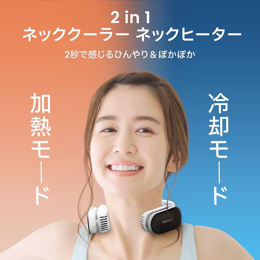 Amazon | Pro Breeze ネッククーラー ネックヒーター 冷却プレート 首
