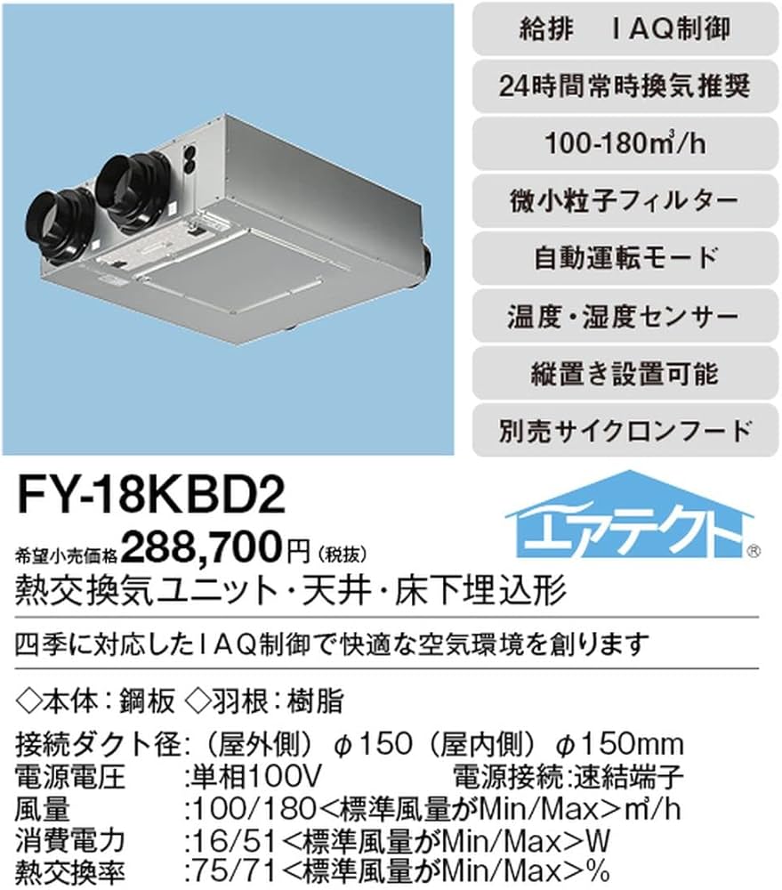 Amazon | パナソニック(Panasonic) 熱交気調 熱交換気システム FY
