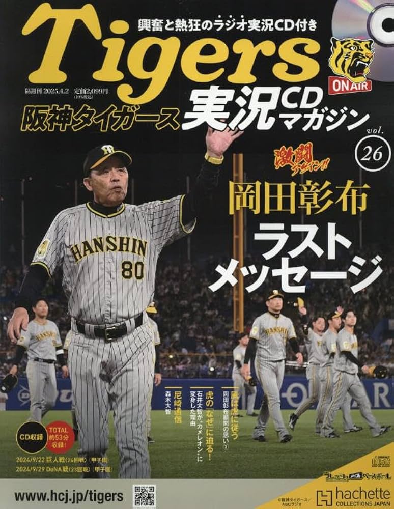 TIGERS BASEBALL 2025 Blu-ray 完全受注品 記念グッズ TIGERS BASEBALL