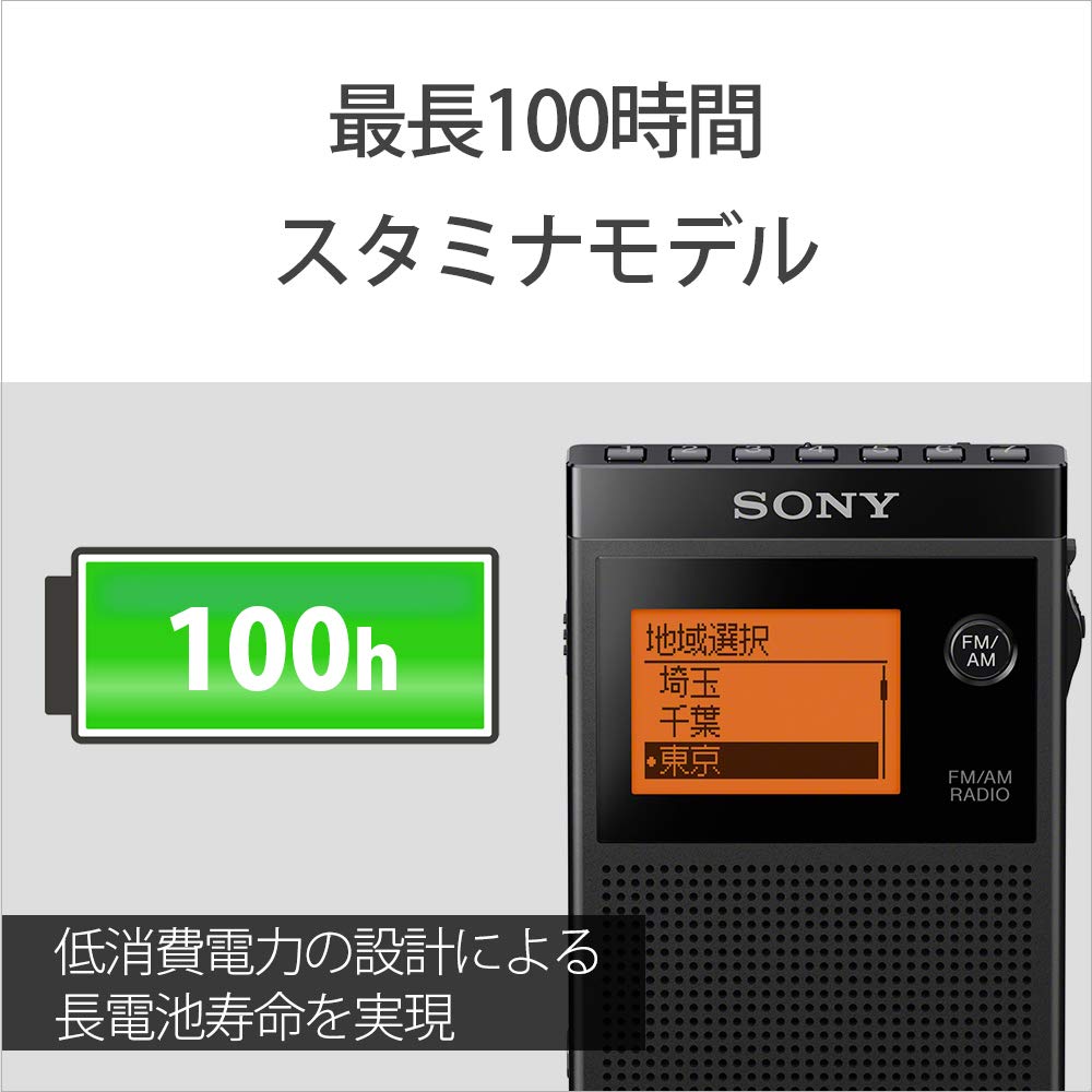Amazon.co.jp: ソニー PLLシンセサイザーラジオ FM/AM/ワイドFM対応