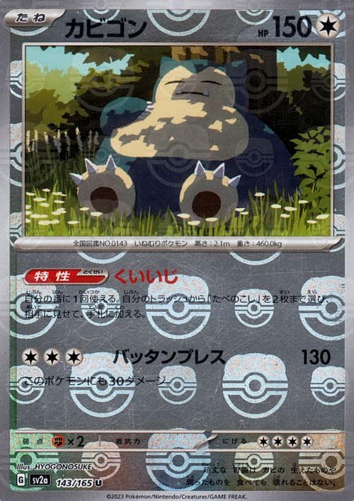 Amazon.co.jp: ポケモンカード151 sv2a 強化拡張パック カビゴン