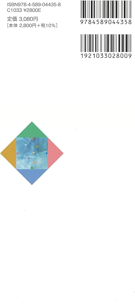 希望をつくる経済政策入門: 日常から学ぶ日本経済論 | 岩佐 和幸, 大貝