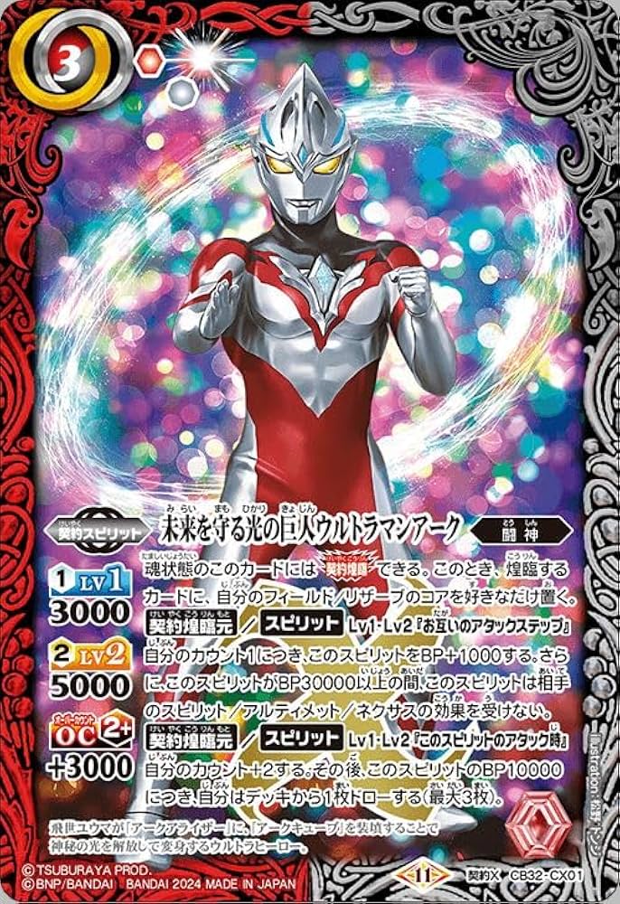 Amazon.co.jp: バトルスピリッツ 未来を守る光の巨人ウルトラマン