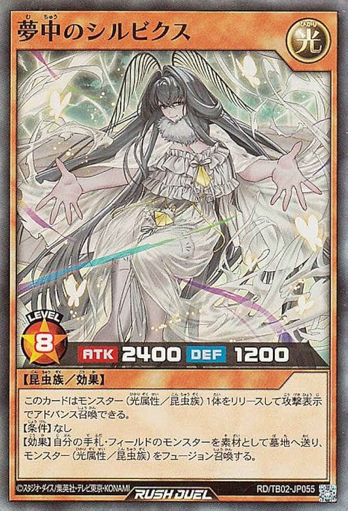 Amazon.co.jp: 遊戯王ラッシュデュエル 夢中のシルビクス(スーパーレア