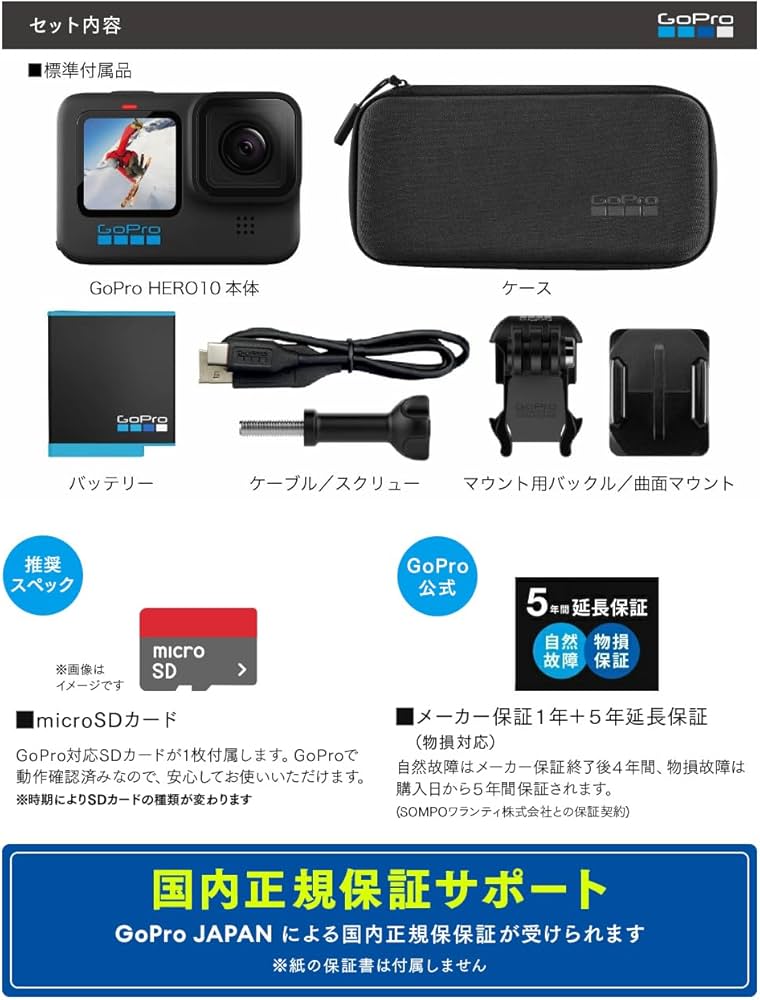 Amazon | GoPro公式ストア 5年延長保証付 GoPro HERO10 Black + SD