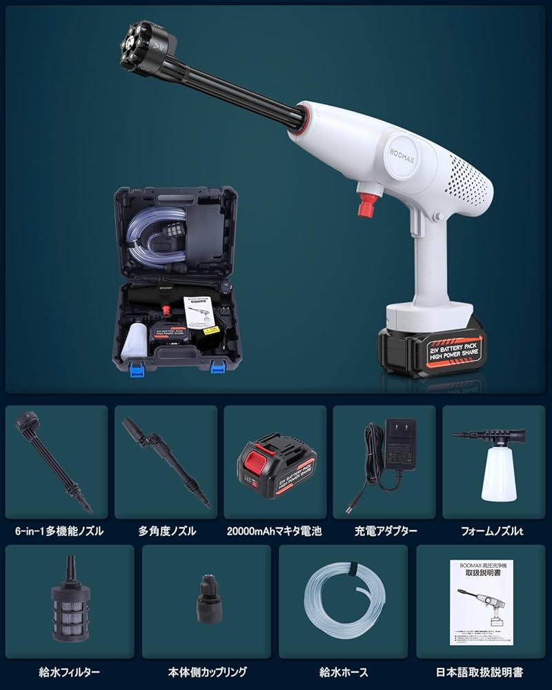 Amazon | 【2024初登場・第4世代】 高圧洗浄機 コードレス BOOMAX 充電