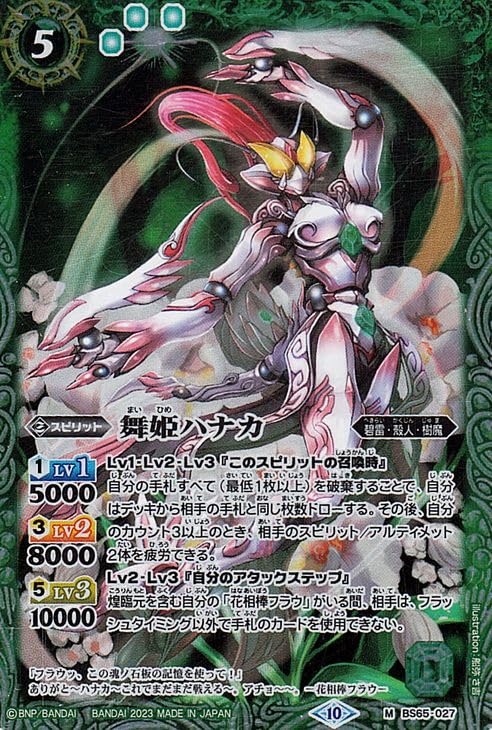 Amazon.co.jp: バトルスピリッツ 舞姫ハナカ（Mレア） 契約編：界 第2