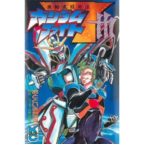 機動武闘外伝ガンダムファイト7th』｜感想・レビュー - 読書メーター