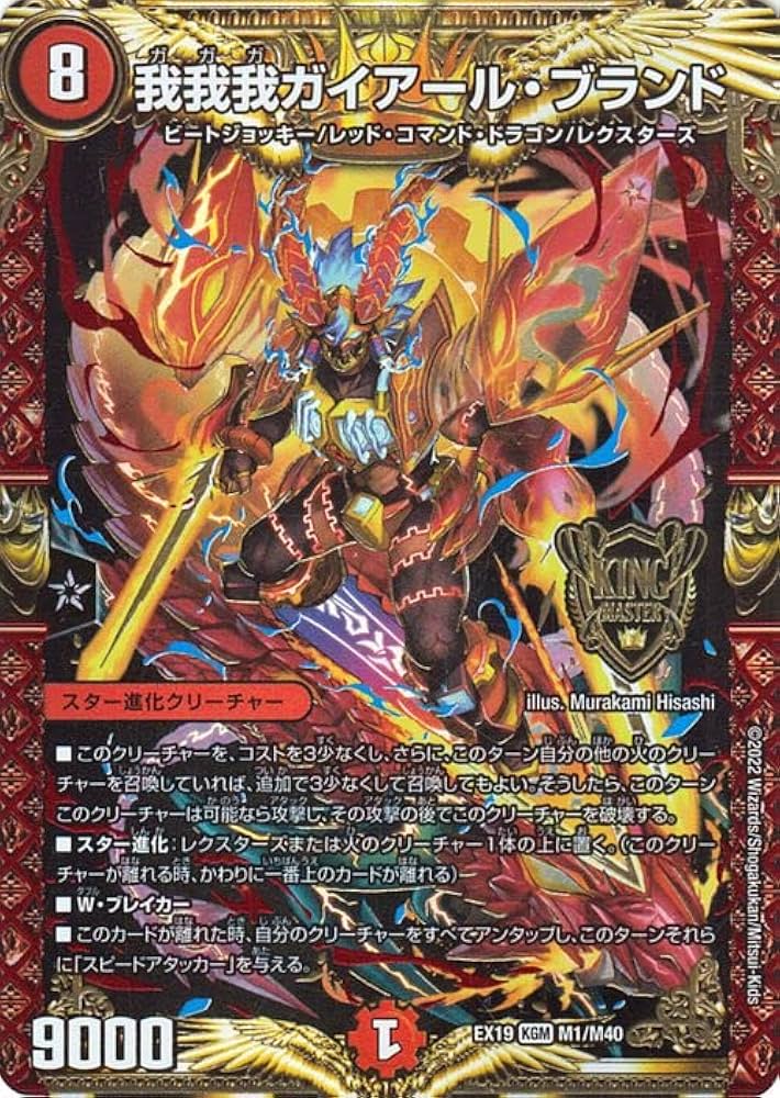 Amazon.co.jp: デュエルマスターズ 我我我ガイアール・ブラン(キング