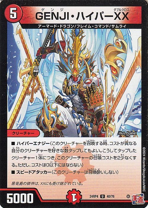 Amazon.co.jp: デュエルマスターズ 王道篇 GENJI・ハイパーXX