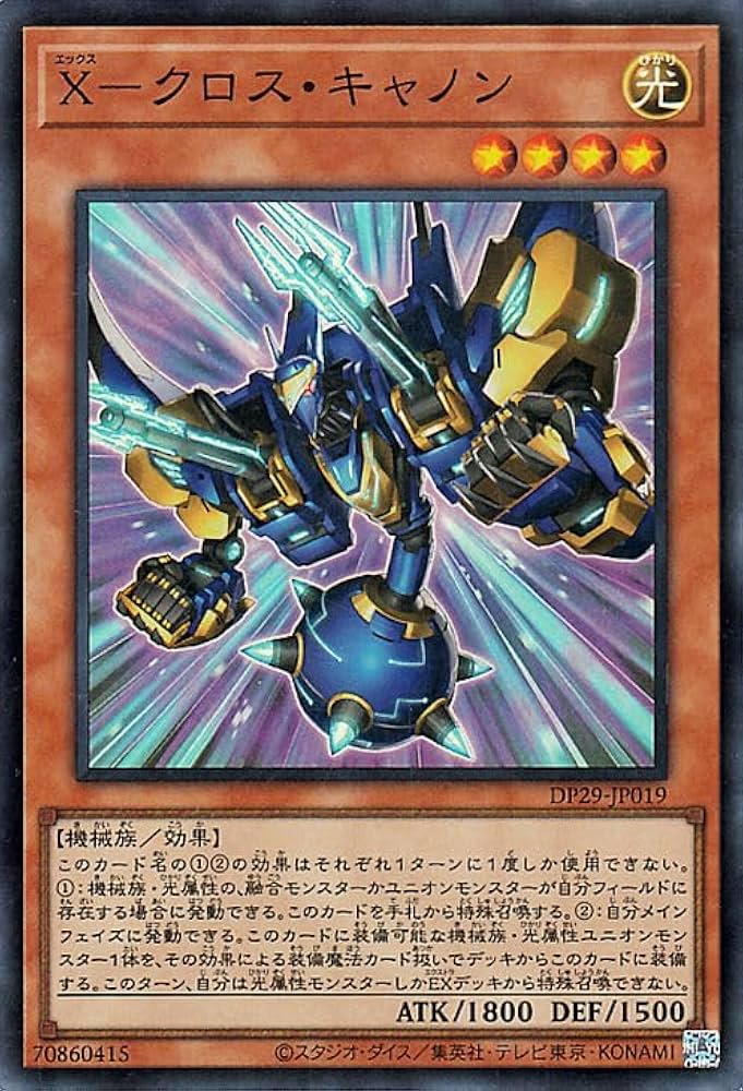 Amazon.co.jp: 遊戯王カード X－クロス・キャノン(スーパーレア) 輝光