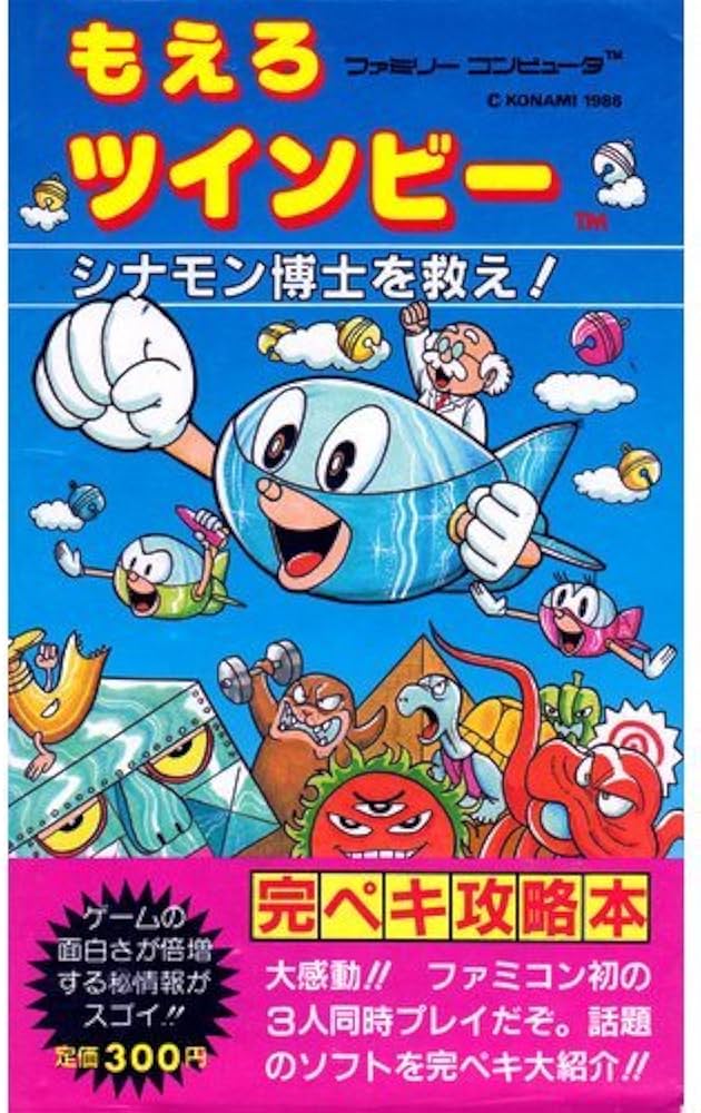 もえろツインビー: シナモン博士を救え (ファミリーコンピュータ完ペキ