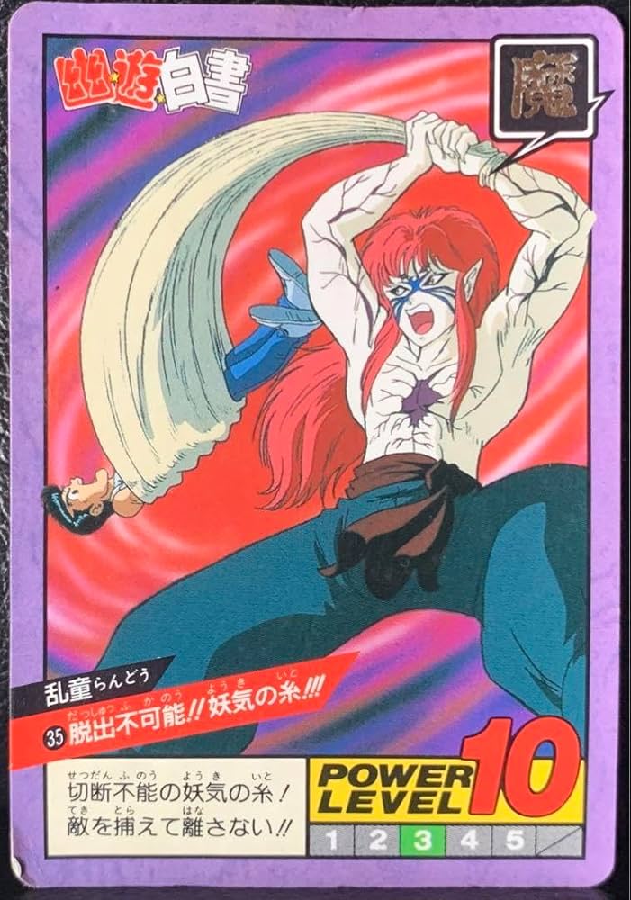 Amazon.co.jp: 幽☆遊☆白書スーパーバトル 幽遊白書カードダス 35乱童