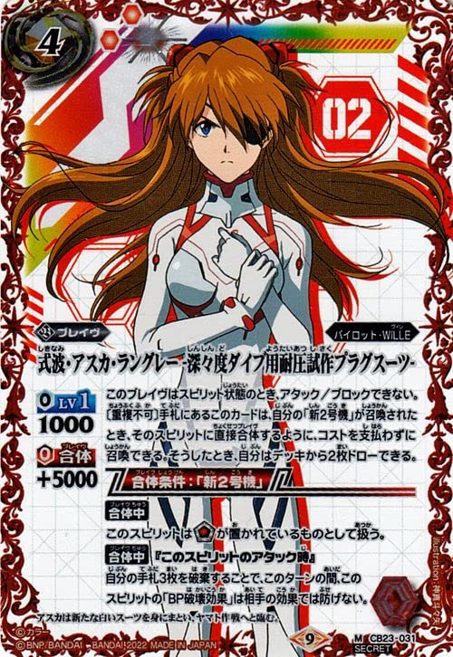 Amazon.co.jp: バトルスピリッツ 式波・アスカ・ラングレー -深々度