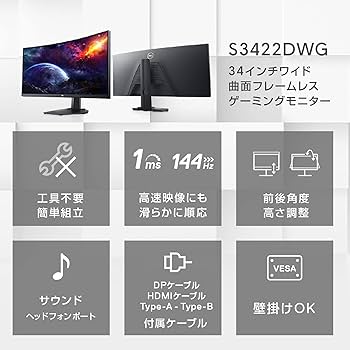 Amazon.co.jp: Dell S3422DWG 34インチ 曲面 ゲーミングモニター