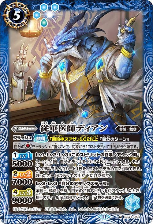 Amazon.co.jp: バトルスピリッツ 従軍医師ディアン（Mレア） 契約編:真