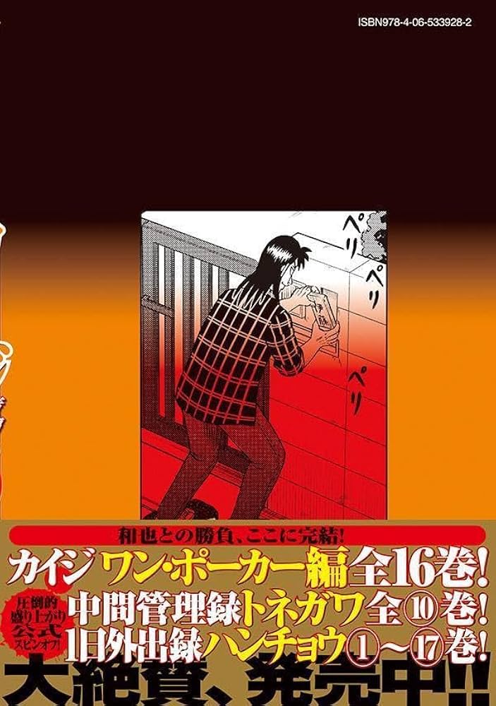 Amazon.co.jp: 賭博堕天録カイジ 24億脱出編(26) (ヤングマガジンKC